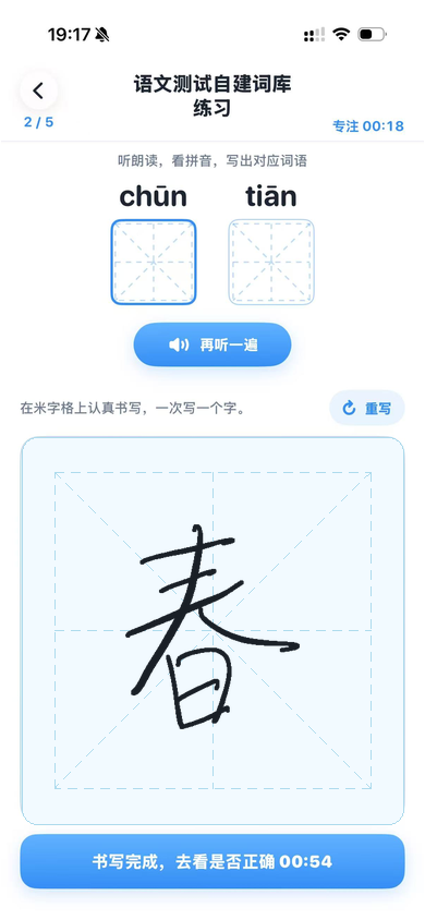 默写小助手语文手写默写界面截图
