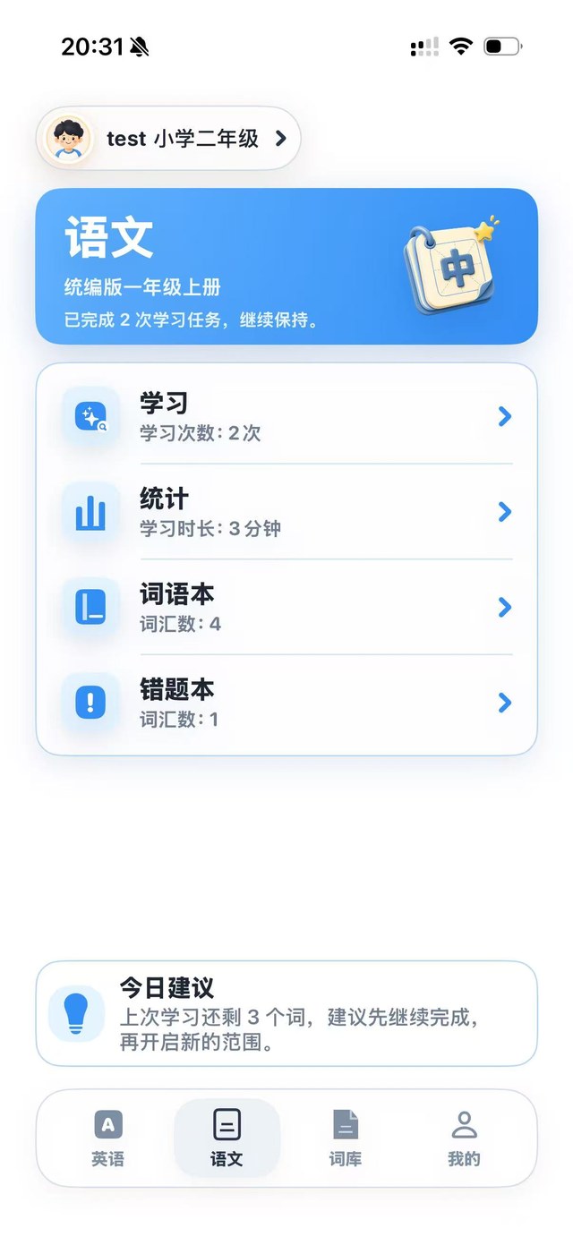 默写小助手语文首页截图