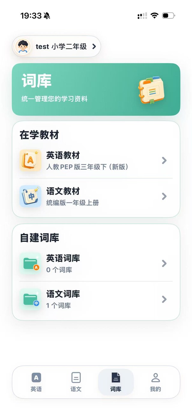 默写小助手词库管理截图