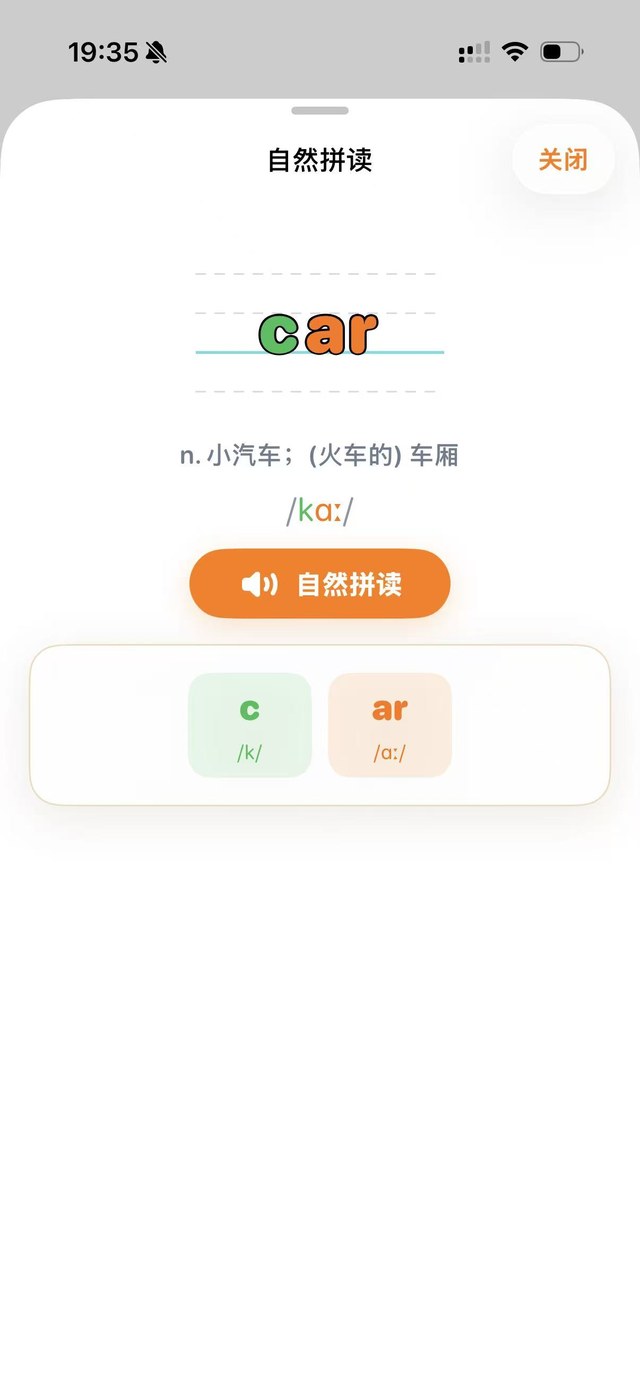 默写小助手自然拼读截图