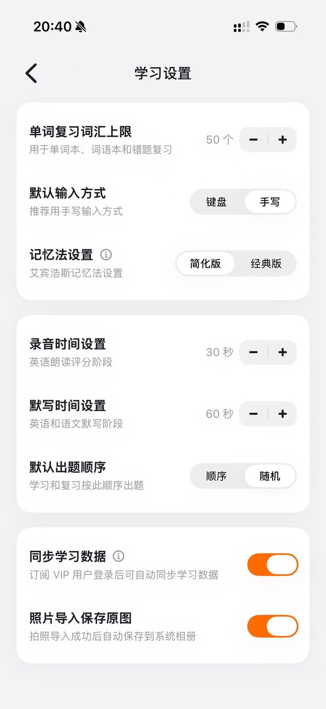 默写小助手学习设置截图